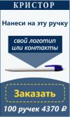 Ручки с логотипом компании