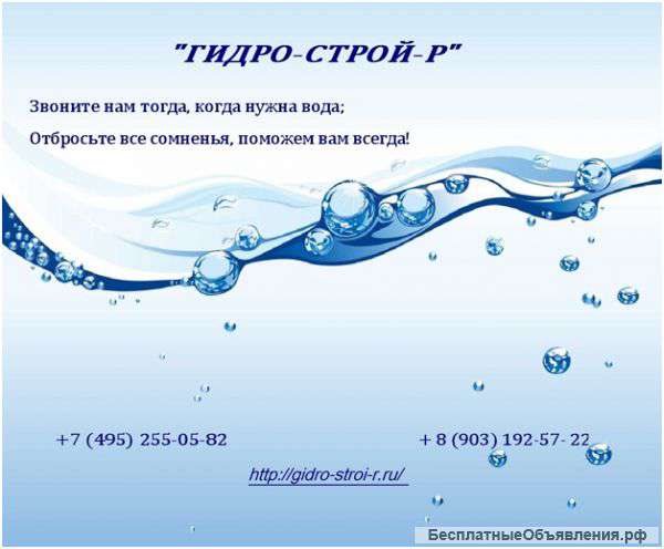Бурение скважин на воду. Водоснабжение под ключ.