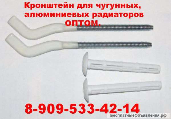 Кронштейны для радиаторов (батарей) чугунных, алюминиевых оптом, цена в Новосибирске, Томске
