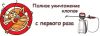 Уничтожение всех видов насикомых и грызунов