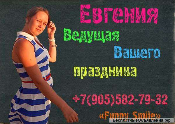 Ведущий на Ваш праздник