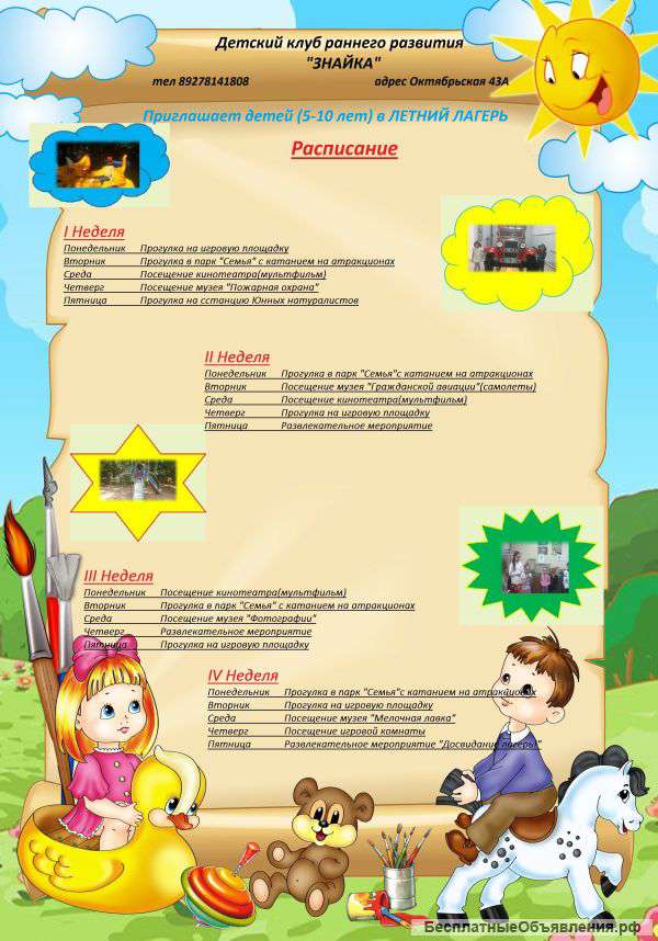 Летний лагерь