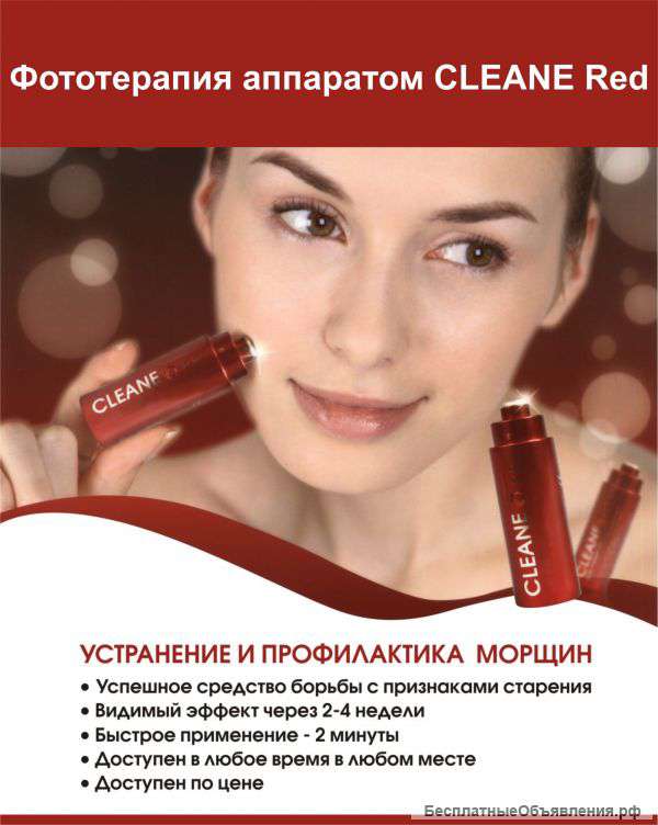 Аппарат для борьбы с морщинами CLEANE Red
