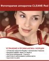 Аппарат для борьбы с морщинами CLEANE Red
