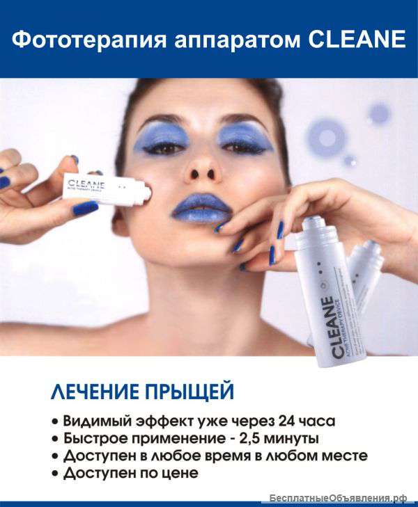 Аппарат для дорьбы с прыщами Cleane