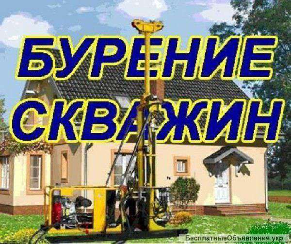 Бурение скважин под ключ