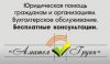 Юридические услуги для юридических лиц