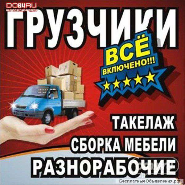 Грузчики, Разнорабочие,Землекопы