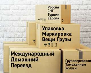 Домашний переезд Азербайджан