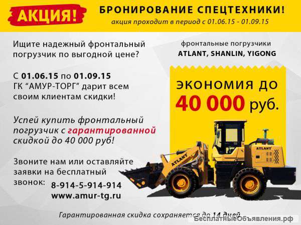 Фронтальный погрузчик Atlant