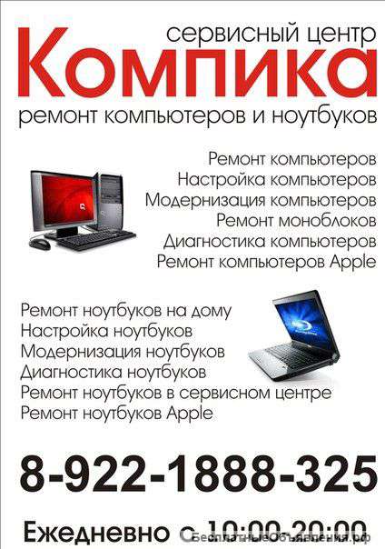 Частный компьютерный мастер
