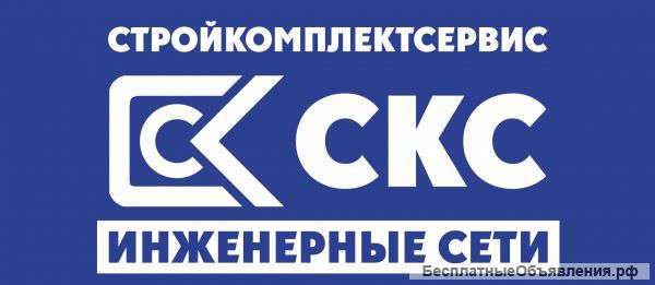 Водоснабжение и канализация