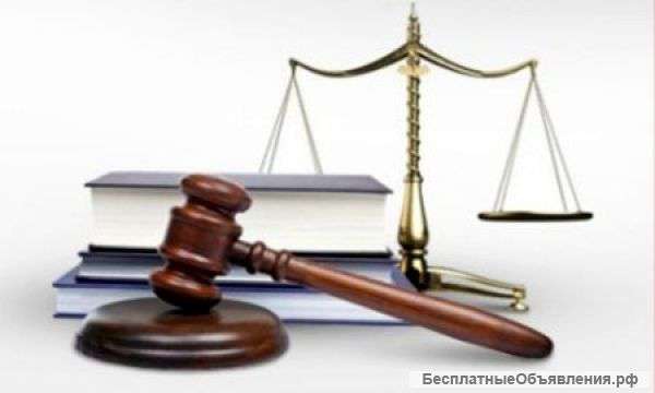 Юридическая помощь