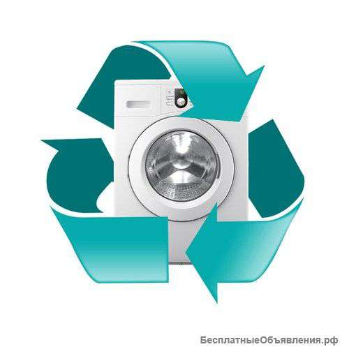 Бесплатно вывозим и утилизируем