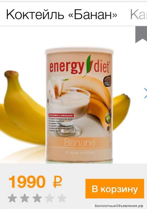 Energy diet экспресс полезное похудение