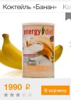 Energy diet экспресс полезное похудение