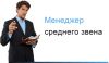 Специалист отдела