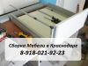 Сборка Мебели Кухни Шкафы-Купе Кровати и тд