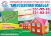 Коттеджи готовые в КП Алексеевская Усадьба