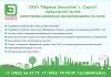 Оформление паспортов на отходы любого класса опасности