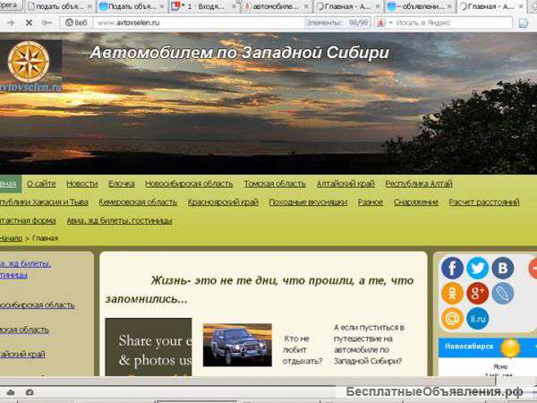 Приглашаем посетить сайт об автопутешествиях по Западной Сибири