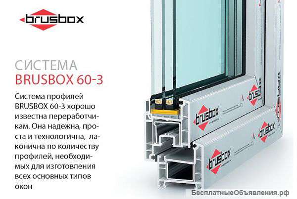 Окна Брусбокс 60-3
