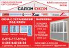 Окна балконы