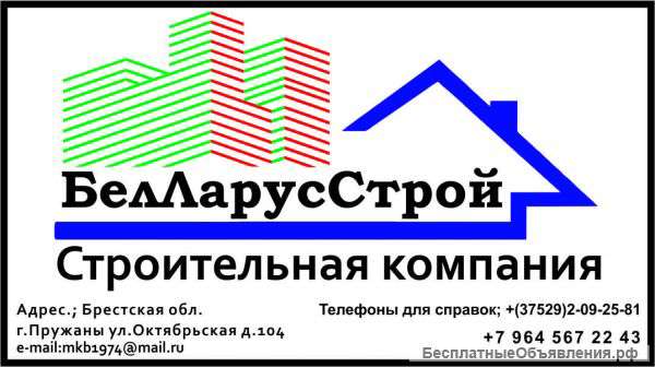 Общестроительные работы