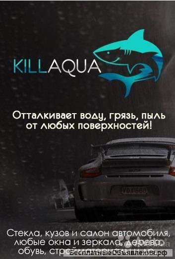 Киллаква - водоотталкивающее средство Killaqua