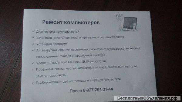 Ремонт компьютеров в г. Самара