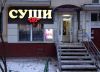 2 магазина Суши, м.Волгоградский проспект