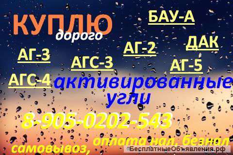 В больших объемах приобретаем сульфоуголь, уголь АГ-3