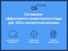 Разработка Семантического Ядра