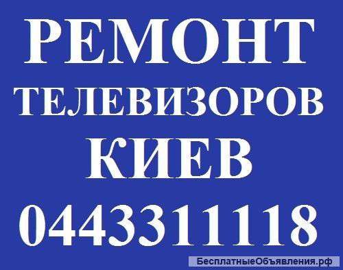 Ремонт телевизоров Дарницкий район