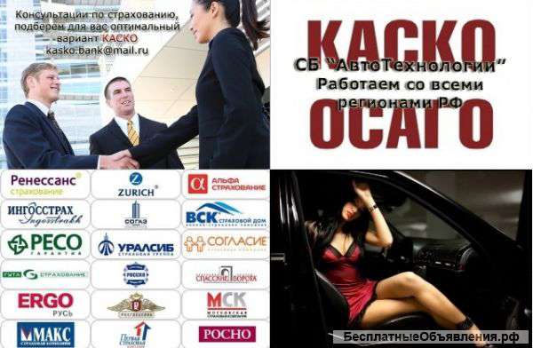 Страхование КАСКО для кредитных автомобилей