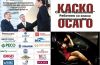 Страхование КАСКО для кредитных автомобилей