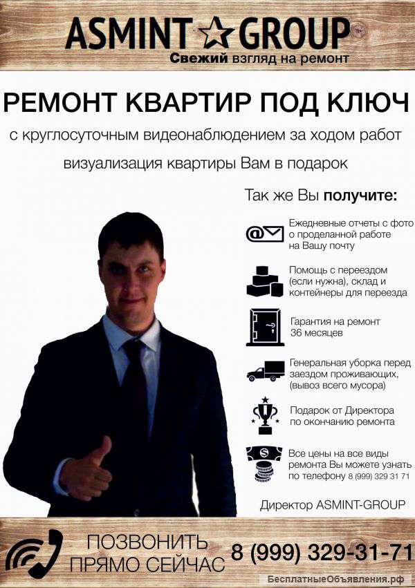 Узнай сколько стоит ремонт твоей квартиры?