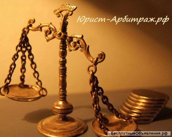 Юрист-Арбитраж.рф
