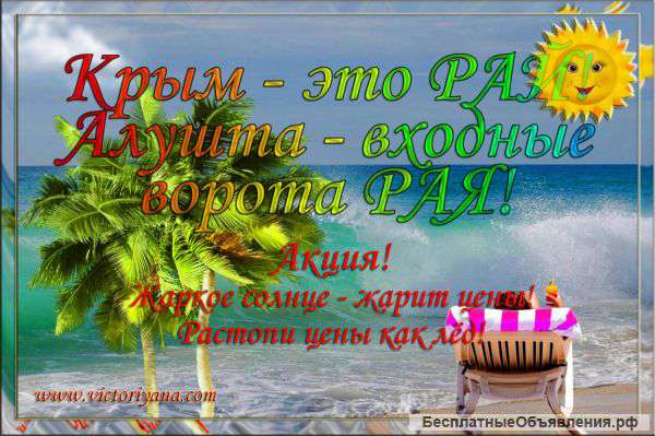 Гостиница в Крыму (Алушта)