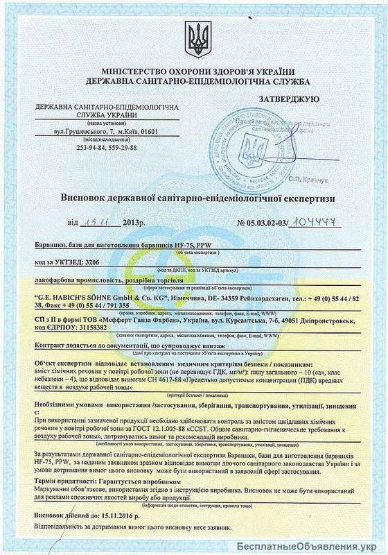 Заключение СЭС, Гигиенические сертификаты МОЗ Украины