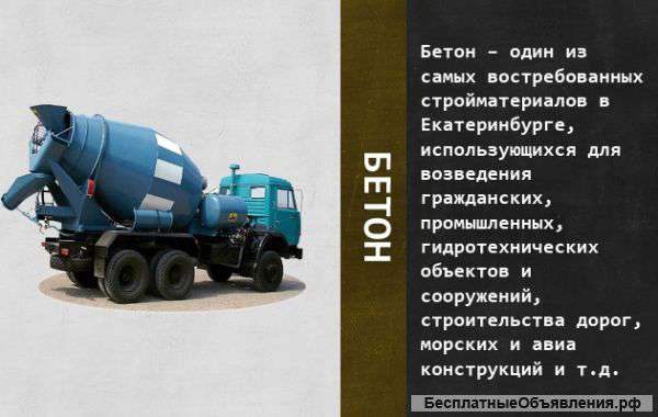 Бетон М200