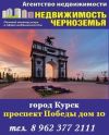 Купим квартиры в Курске