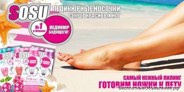 Педикюрные носочки Sosu