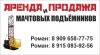 Аренда мачтовых подъёмников ПМГ грузоподъёмностью 500-1000кг. Низкие расценки.