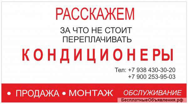 Кондиционеры. Монтаж.Продажа.