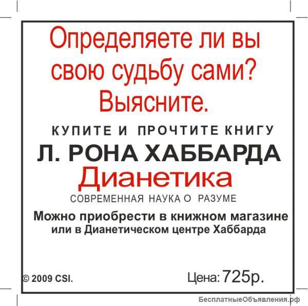 Книга. Определяете ли вы свою судьбу сами?