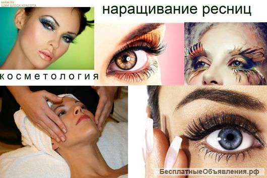 Наращивание ресниц. Профессионально. Выезд.