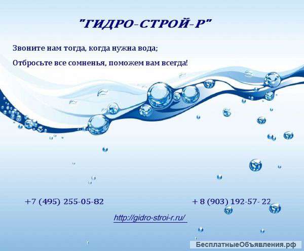 Водоснабжение “под ключ”. Бурение скважин на воду.