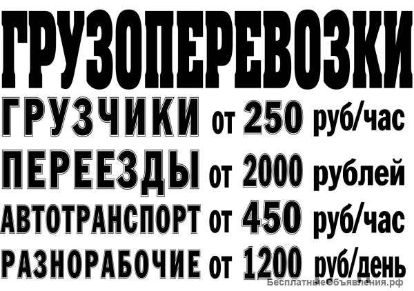 Бригада Грузчиков Подсобников Разнорабочие