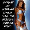 Депиляция